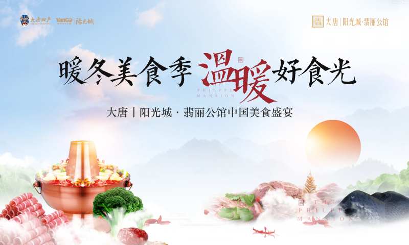 中国美食季活动展板背景板-采灵感-cailinggan.com