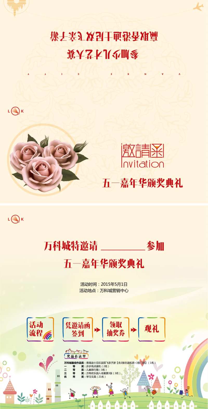 少儿才艺大赛颁奖典礼邀请函-采灵感-cailinggan.com