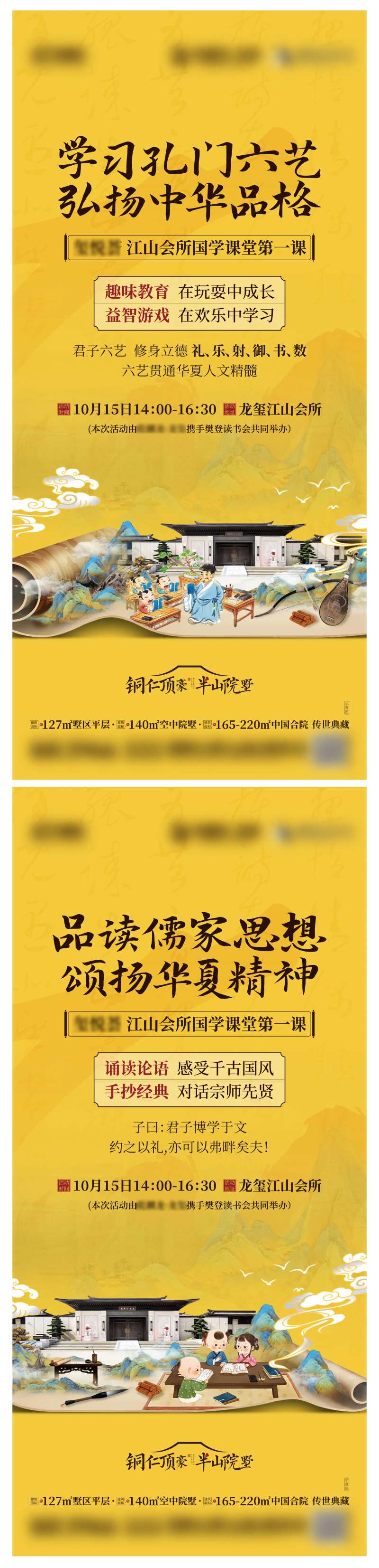 国学读书活动海报-采灵感-cailinggan.com