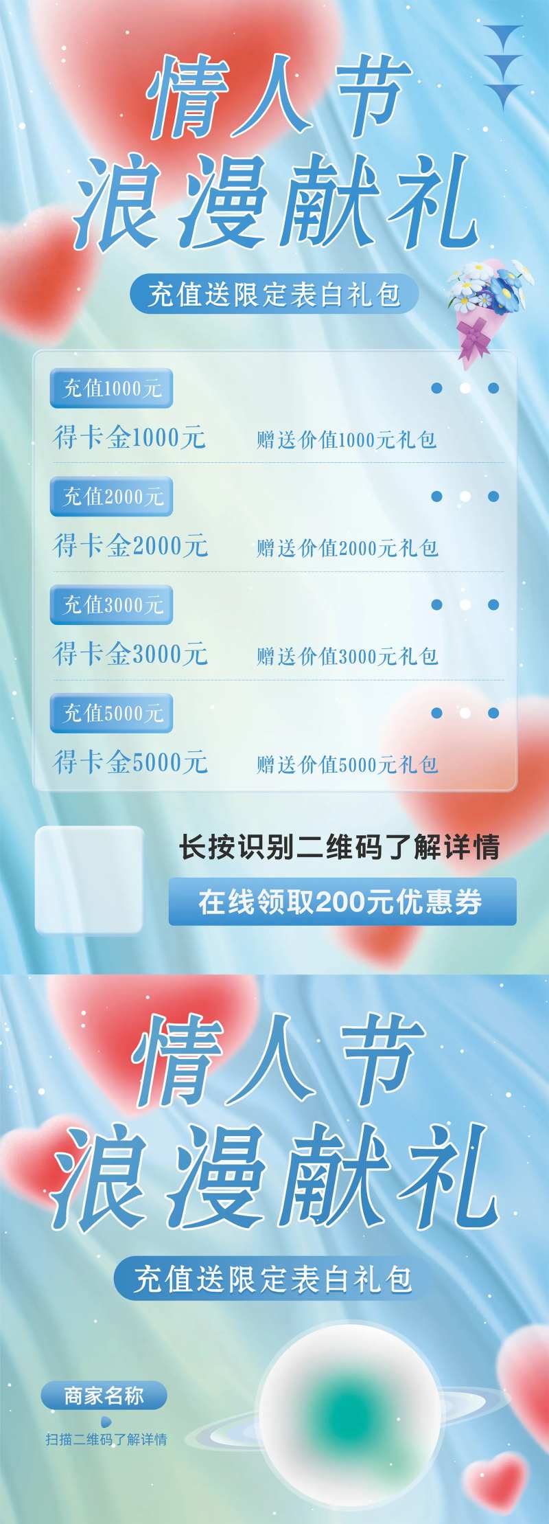 情人节充值活动海报-采灵感-cailinggan.com