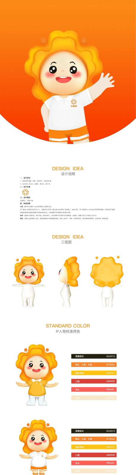 IP人物使用手册-采灵感-https://www.cailinggan.com/