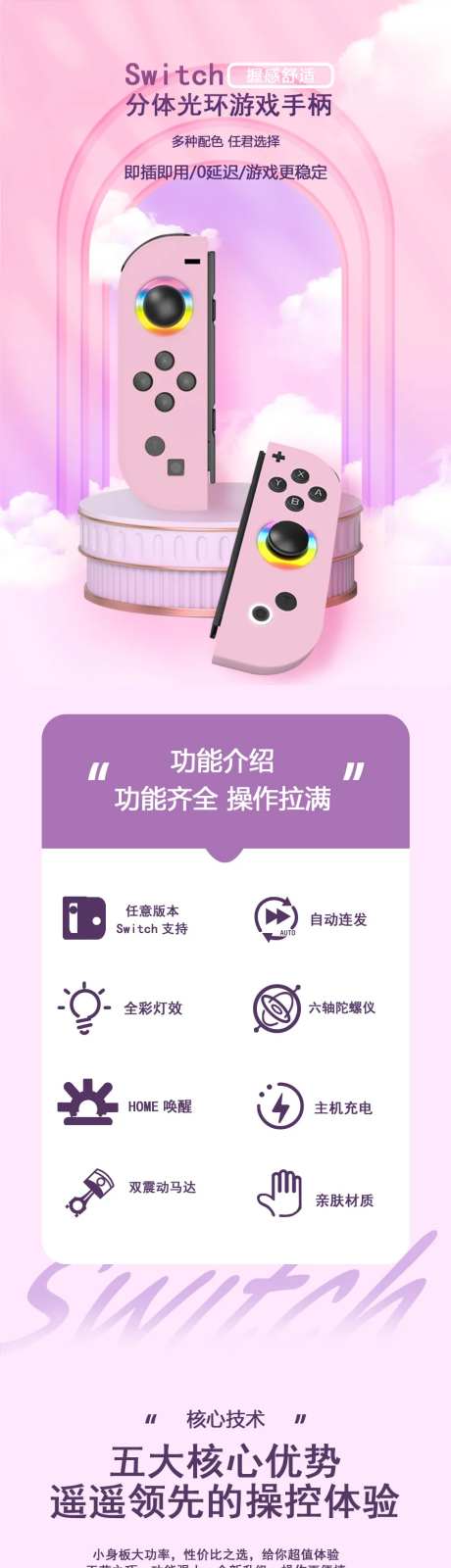 SWITCH手柄电商详情页-采灵感-https://www.cailinggan.com/