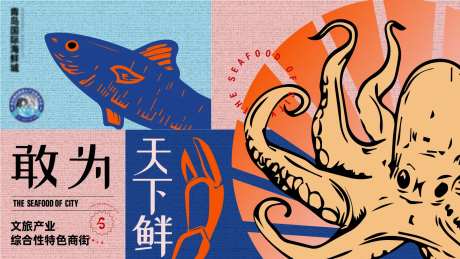 地产商业海鲜活动主题kv-采灵感-https://www.cailinggan.com/