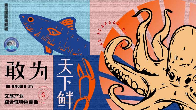 地产商业海鲜活动主题kv-采灵感-cailinggan.com