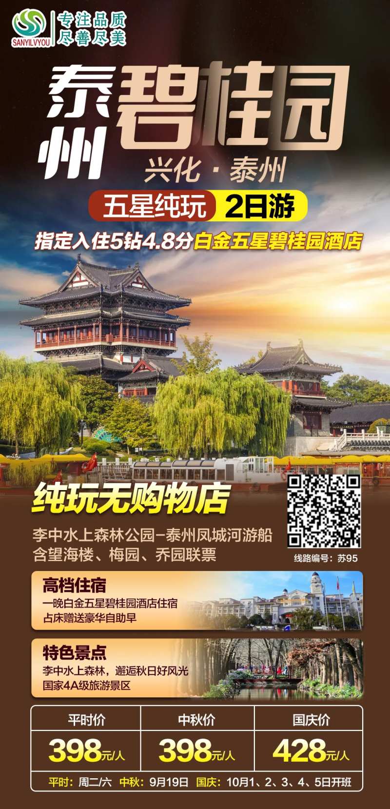 泰州旅游海报-采灵感-cailinggan.com