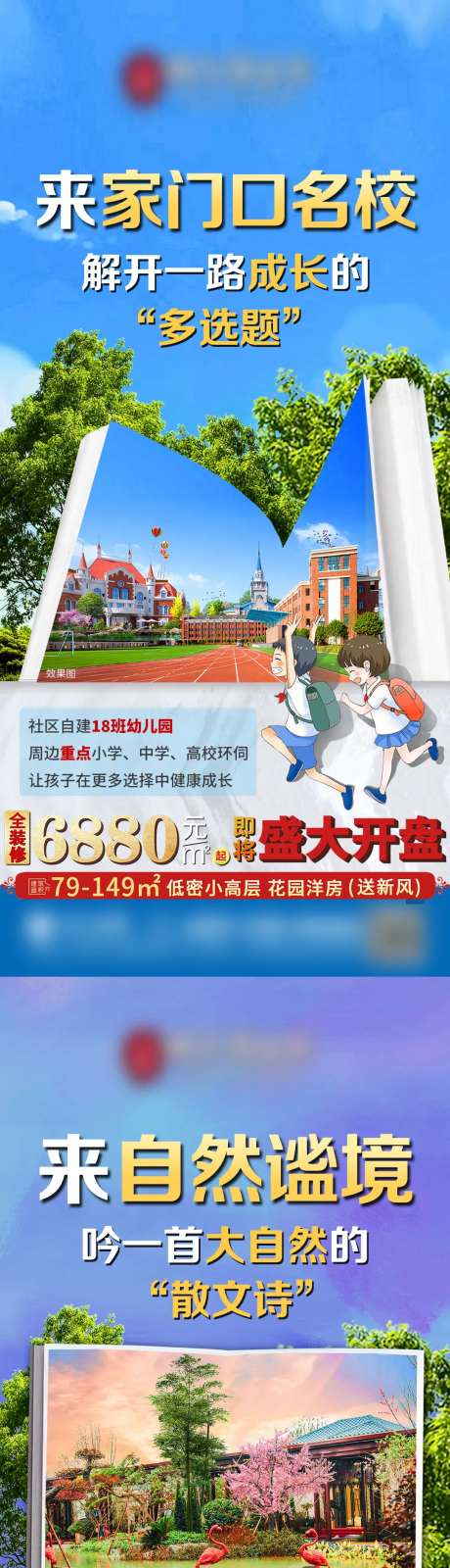 学区学校价值点系列书籍海报-采灵感-https://www.cailinggan.com/