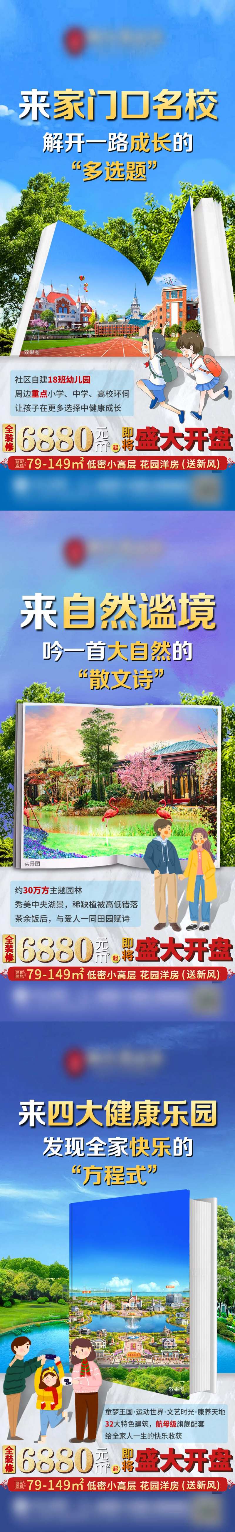 学区学校价值点系列书籍海报-采灵感-cailinggan.com