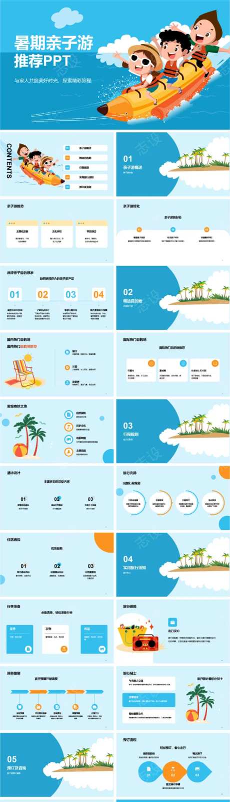 暑期亲子游行程推荐PPT-采灵感-https://www.cailinggan.com/