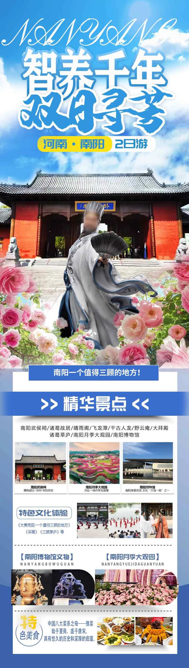 南阳卧龙岗月季大观园旅游海报-采灵感-cailinggan.com