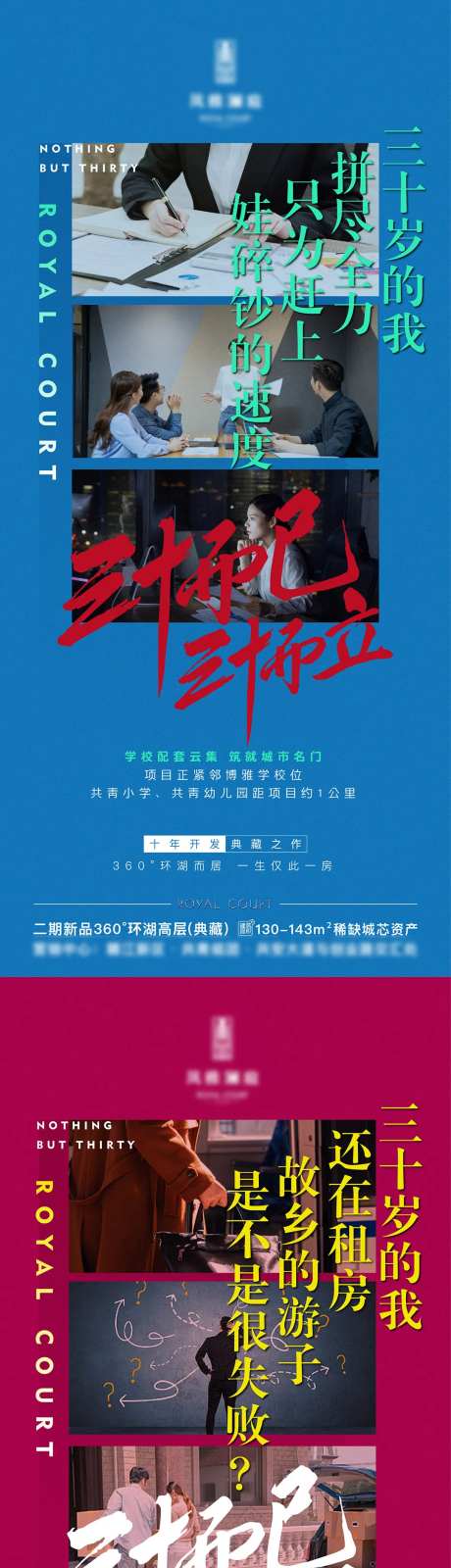 三十而已三十而立系列微信海报-采灵感-https://www.cailinggan.com/