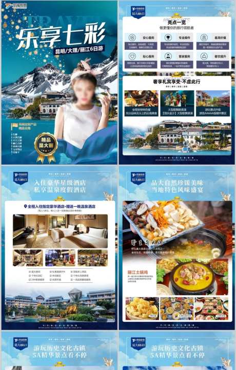 云南昆大丽行程文档PPT-采灵感-https://www.cailinggan.com/