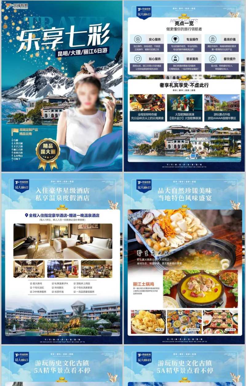 云南昆大丽行程文档PPT-采灵感-cailinggan.com