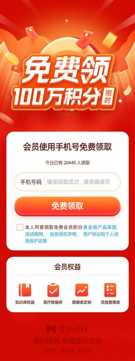 会员福利免费领积分海报-采灵感-https://www.cailinggan.com/