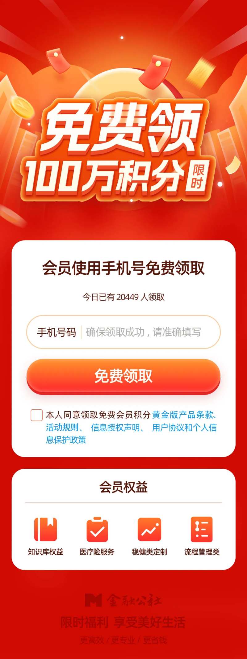 会员福利免费领积分海报-采灵感-cailinggan.com