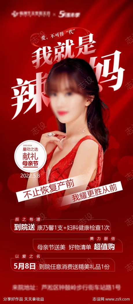 医美38辣妈海报-采灵感-https://www.cailinggan.com/