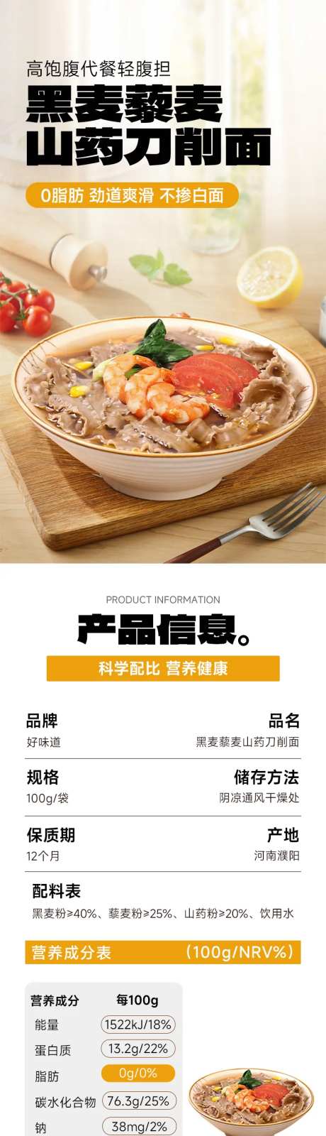 粗粮苦荞龙须面面条电商详情页-采灵感-https://www.cailinggan.com/