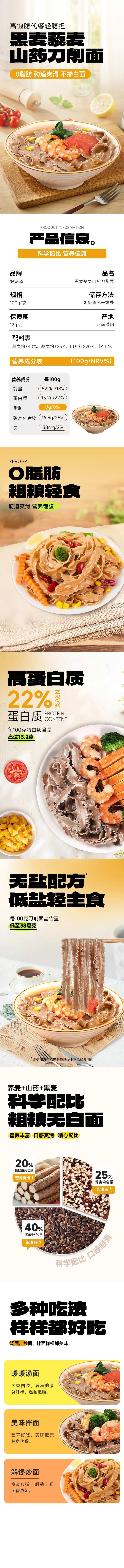 粗粮苦荞龙须面面条电商详情页-采灵感-cailinggan.com