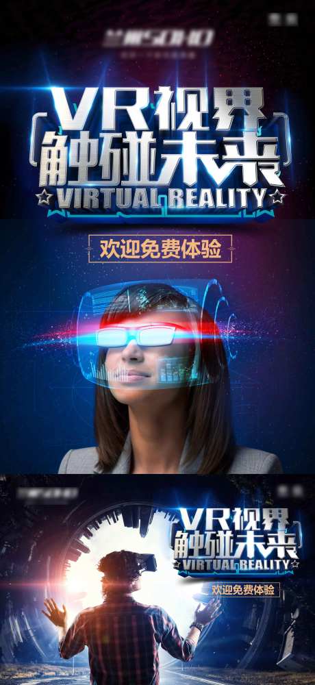 科技VR免费体验活动海报展板-采灵感-https://www.cailinggan.com/