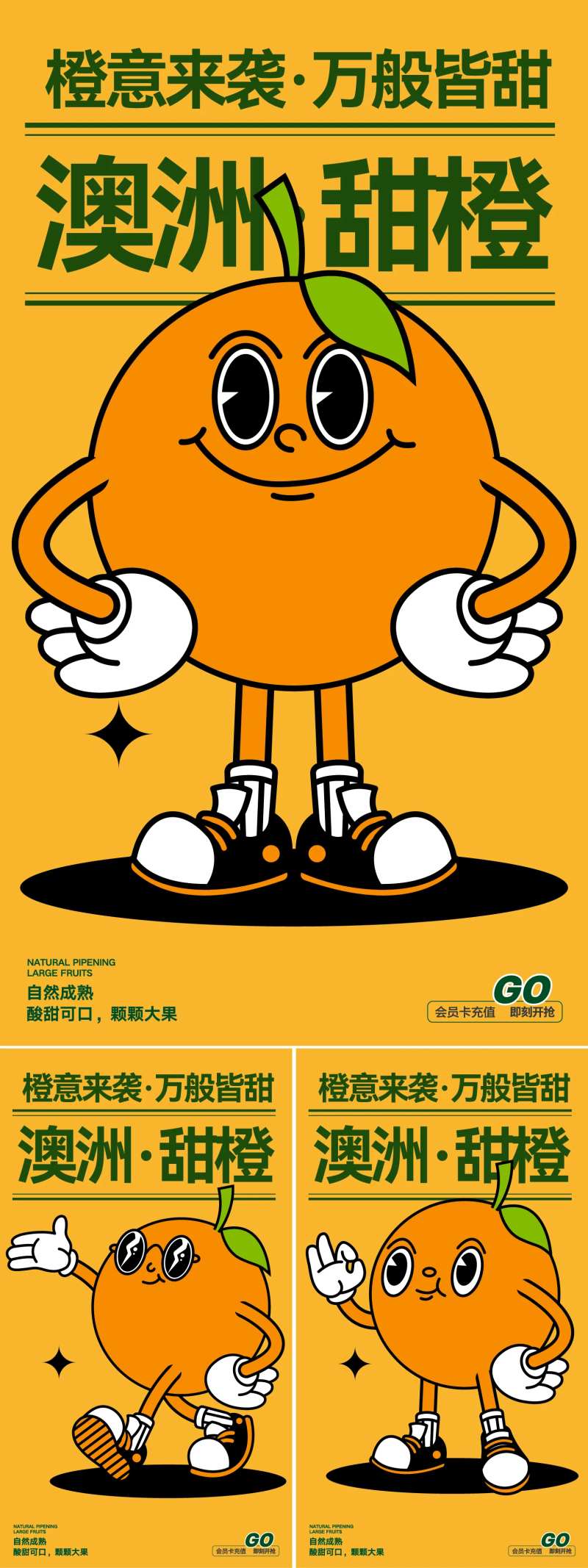 澳洲甜橙海报-采灵感-cailinggan.com