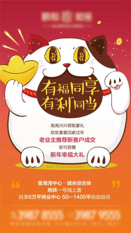 地产招财猫老带新红色海报-采灵感-https://www.cailinggan.com/