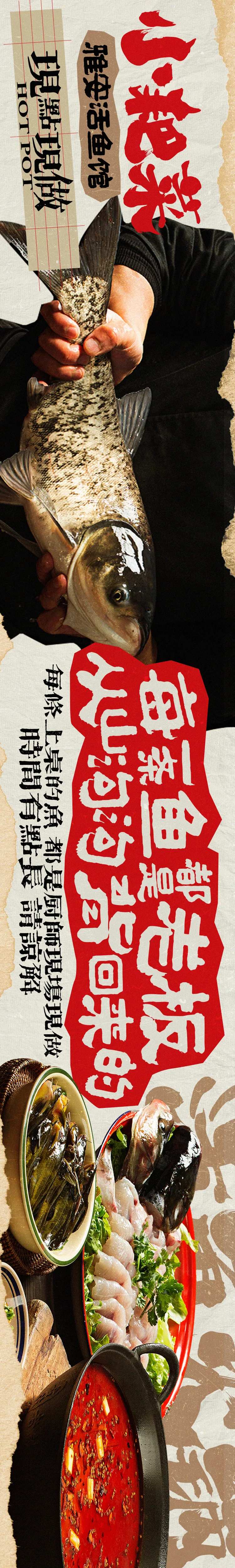 活鱼火锅餐饮长图-采灵感-cailinggan.com