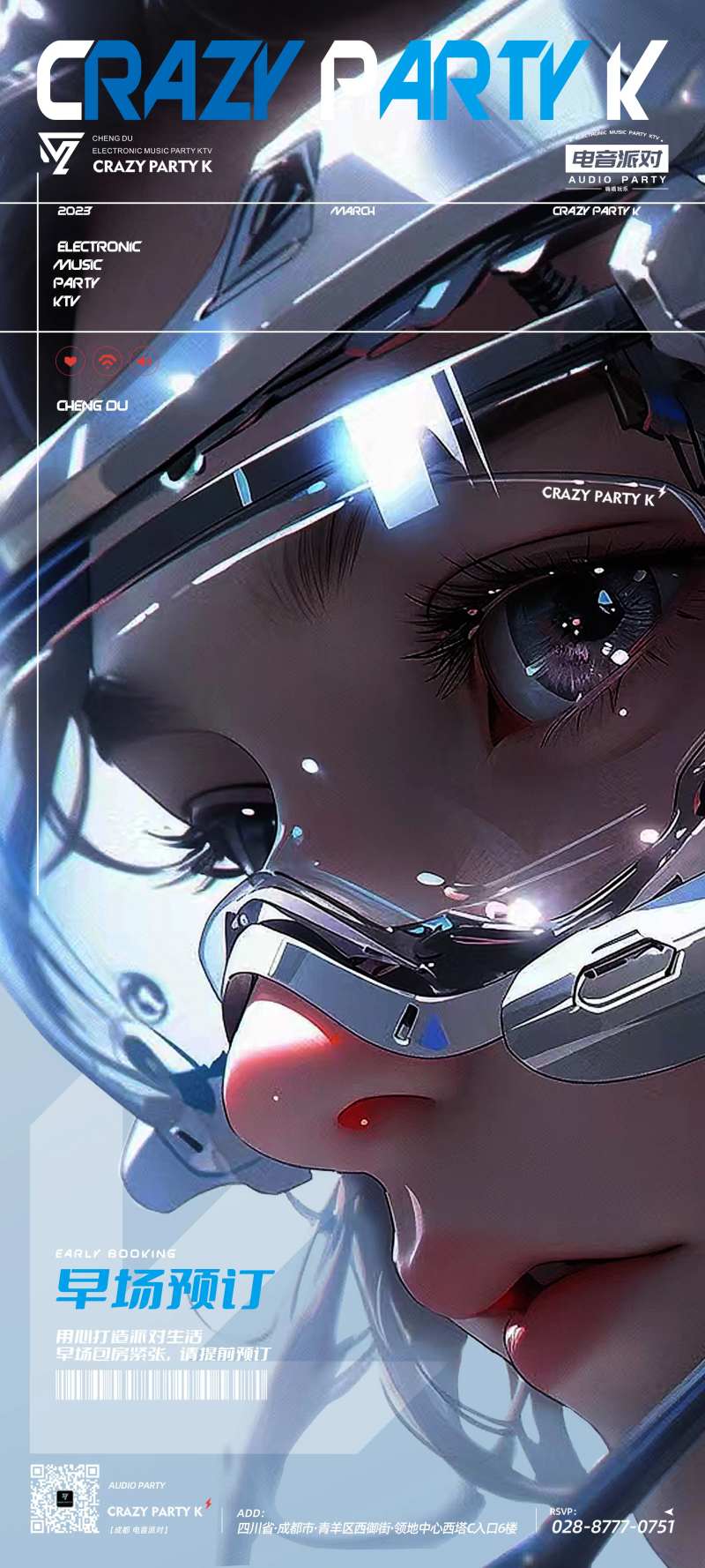电音派对预定海报-采灵感-cailinggan.com