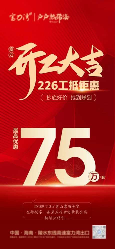 工抵房优惠海报-采灵感-https://www.cailinggan.com/