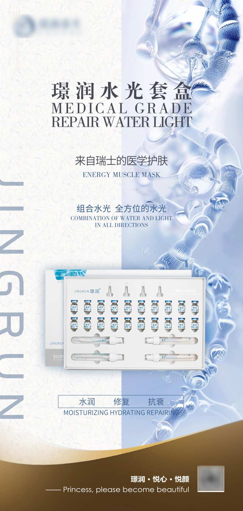 璟润水光无针焕颜补水套盒-采灵感-cailinggan.com