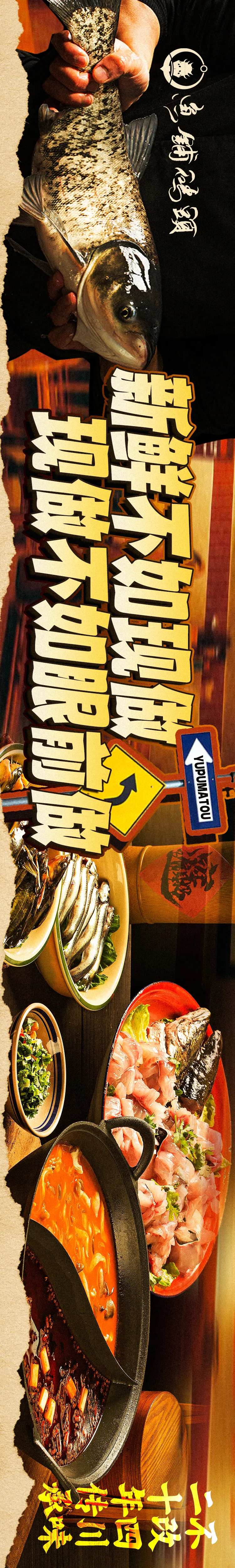 鱼火锅餐饮长图海报-采灵感-cailinggan.com