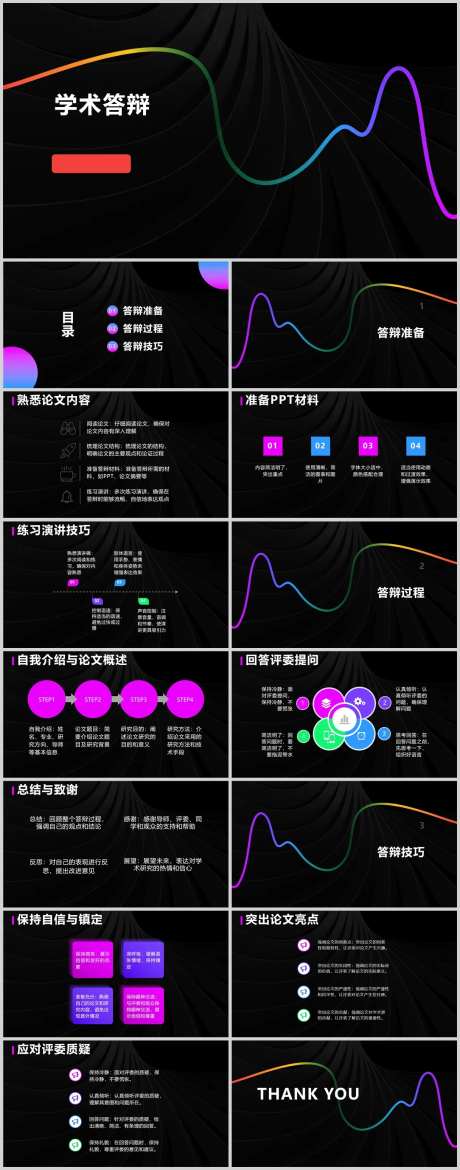 学术答辩PPT-采灵感-https://www.cailinggan.com/