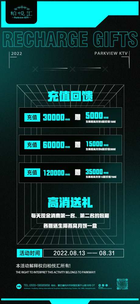 酒吧夜店充值返利海报-采灵感-https://www.cailinggan.com/