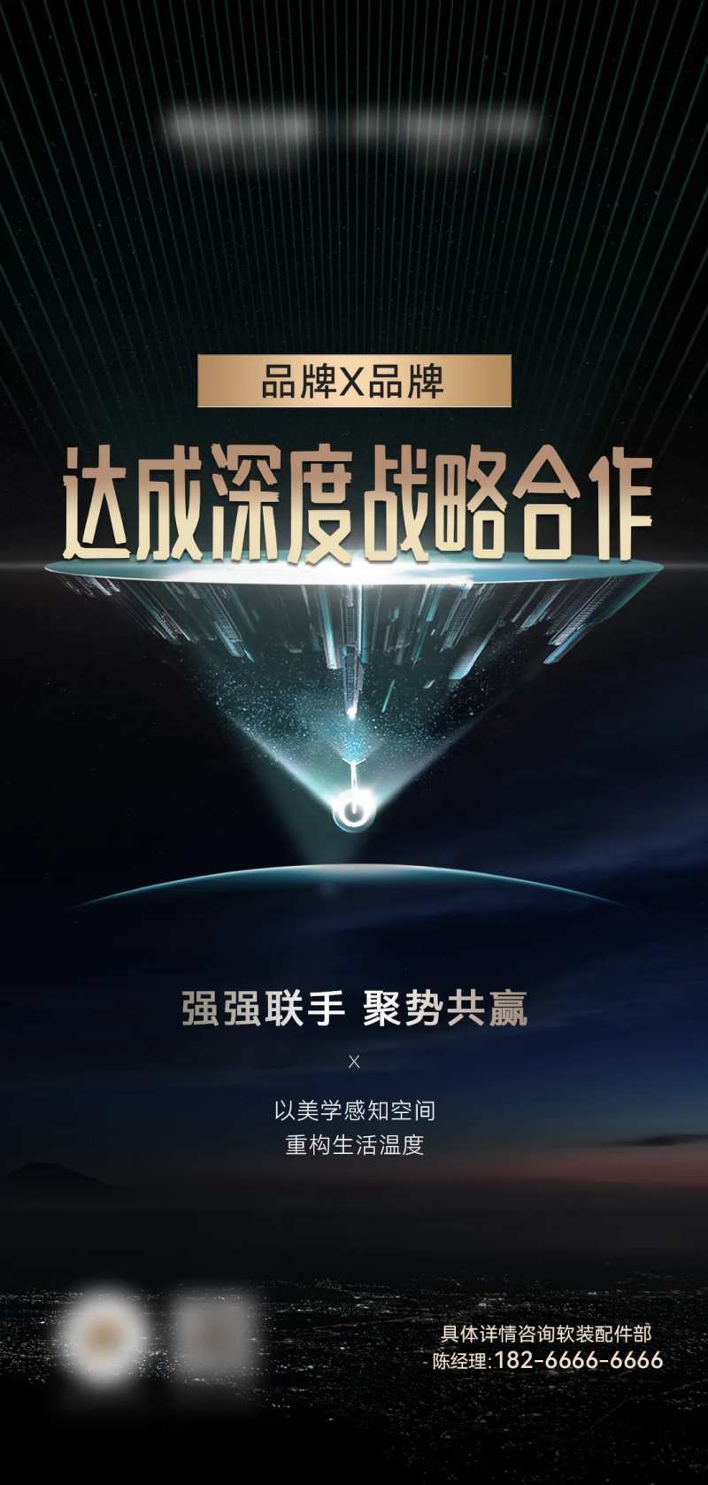 合作海报-采灵感-cailinggan.com