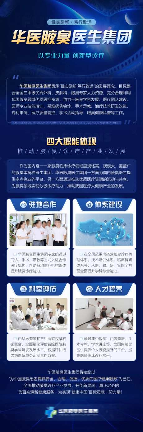 医生集团职能介绍医疗海报-采灵感-https://www.cailinggan.com/