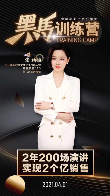 讲师团海报-采灵感-https://www.cailinggan.com/