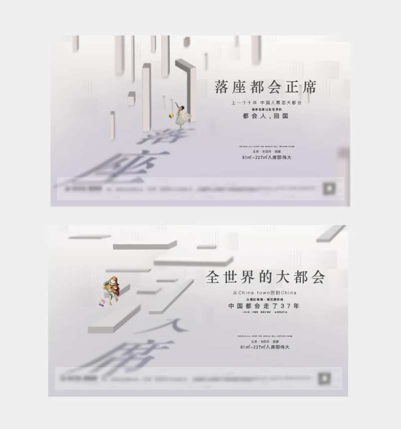 地产大都会透视价值点海报展板-采灵感-cailinggan.com