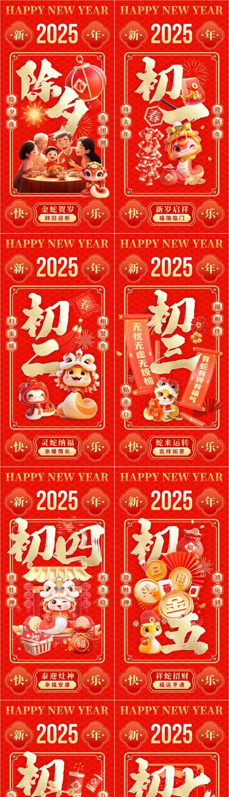 蛇年新年潮流喜庆年俗海报-采灵感-https://www.cailinggan.com/