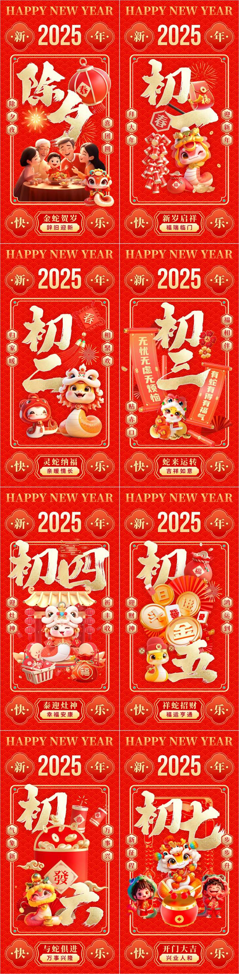 蛇年新年潮流喜庆年俗海报-采灵感-cailinggan.com