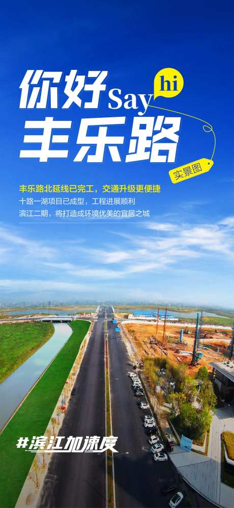 地产交通配套价值点海报-采灵感-https://www.cailinggan.com/