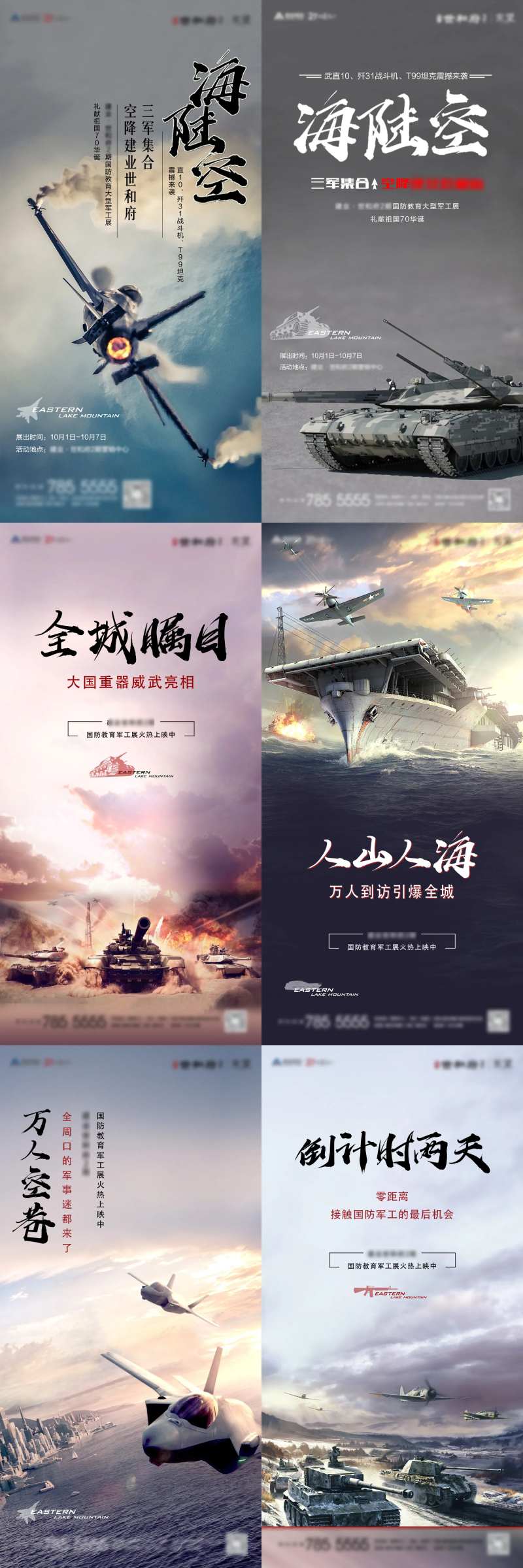 地产国庆暖场军工展活动炒作刷屏海报-采灵感-cailinggan.com
