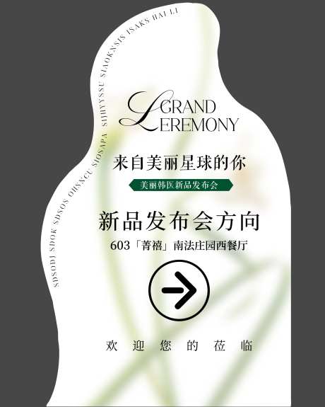 异形指引牌-采灵感-https://www.cailinggan.com/