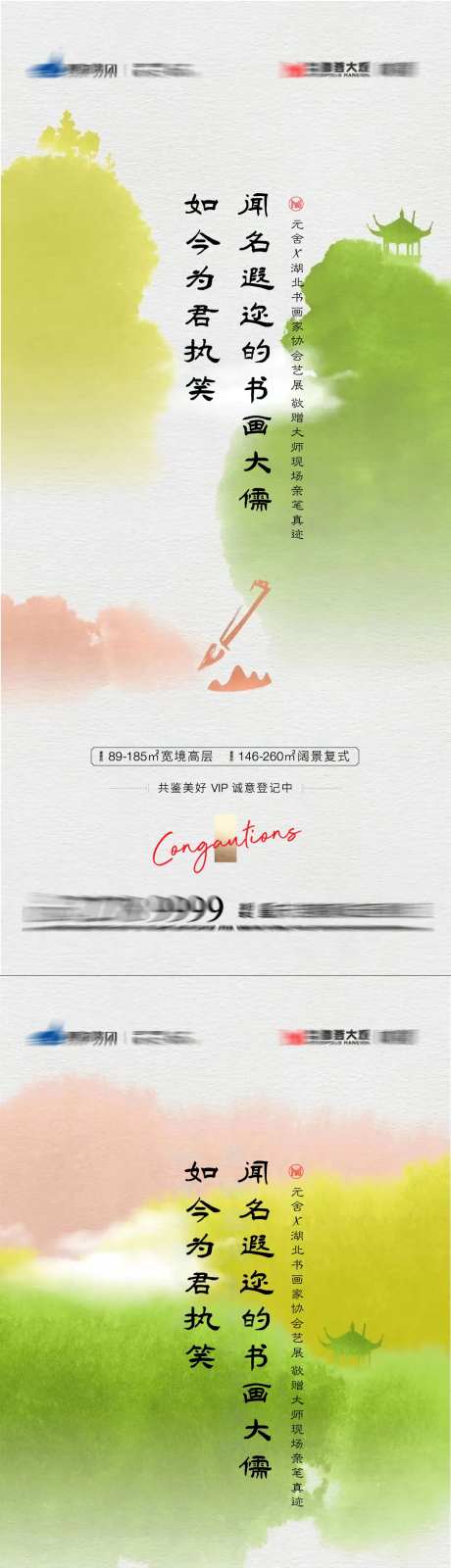 地产书法家新中式海报-采灵感-https://www.cailinggan.com/