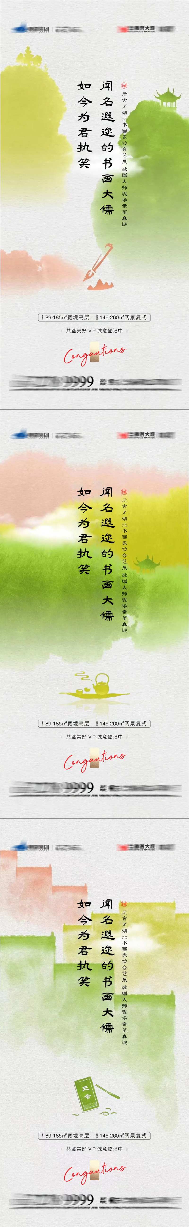 地产书法家新中式海报-采灵感-cailinggan.com