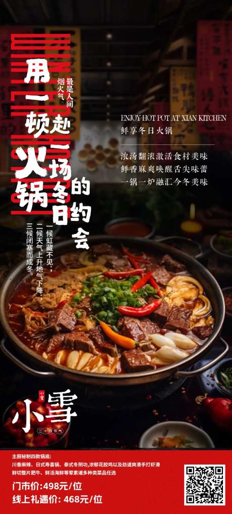 冬季小雪火锅节气海报-采灵感-https://www.cailinggan.com/