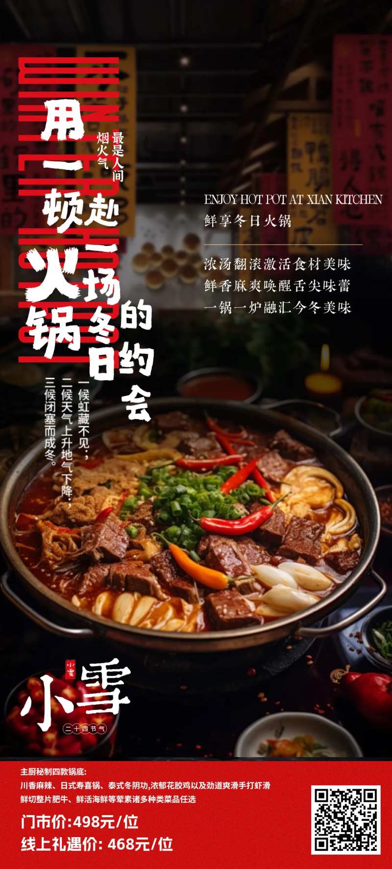冬季小雪火锅节气海报-采灵感-cailinggan.com