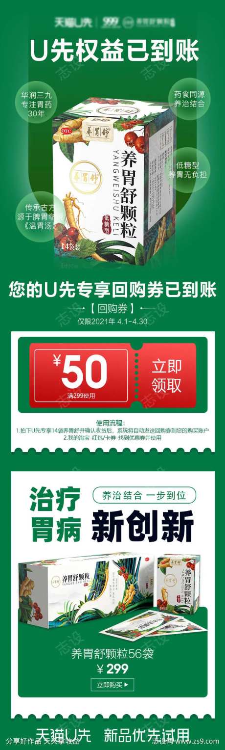 天猫u先试用流感专题页-采灵感-https://www.cailinggan.com/