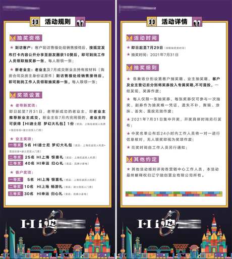 房地产上海迪士尼旅游活动宣传展架-采灵感-https://www.cailinggan.com/