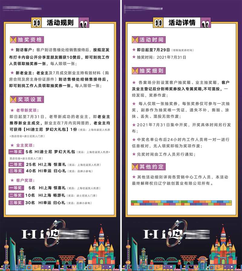 房地产上海迪士尼旅游活动宣传展架-采灵感-cailinggan.com