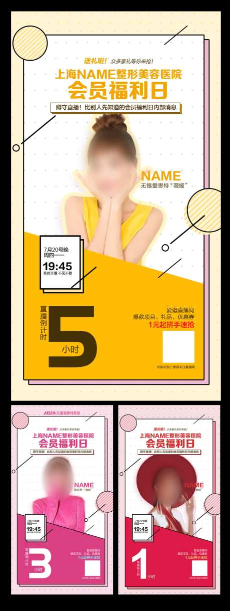 医美会员福利日系列海报-采灵感-https://www.cailinggan.com/