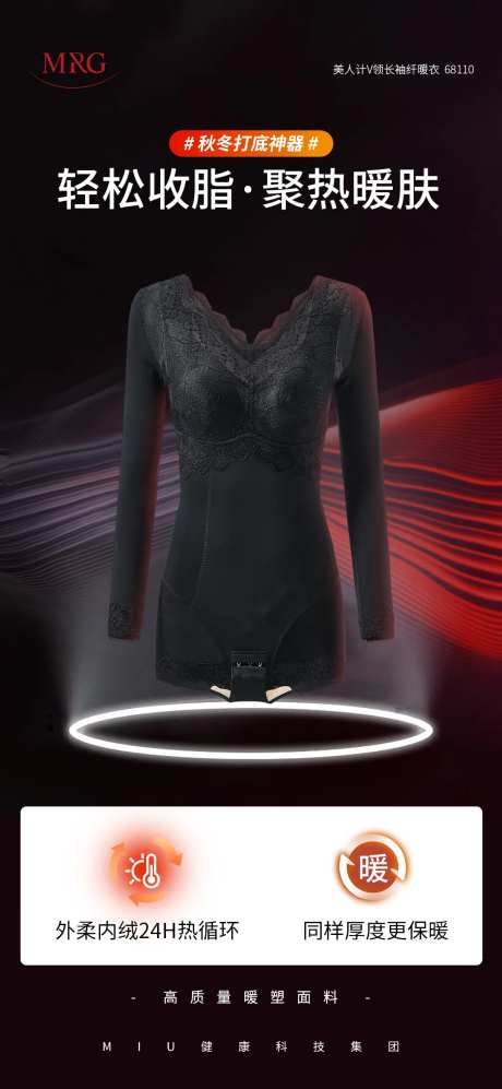 女装服饰保暖内衣产品海报-采灵感-https://www.cailinggan.com/