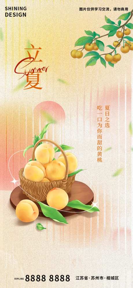 小清新手绘黄桃海报-采灵感-https://www.cailinggan.com/
